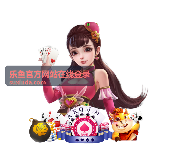 乐鱼官方网站在线登录 安全验证方式